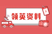 领英好友资料自动下载