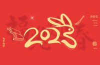 我们十一周年啦——“卯”足干劲 扬眉“兔”气