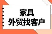 家具行业使用顶易云开发客户