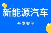 新能源汽车行业找国外客户