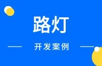路灯外贸出口找客户方案
