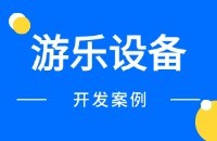 游乐设备出口找采购商方法