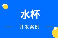 水杯做外贸找客户方法