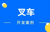 叉车做外贸找客户方法