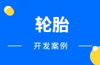 轮胎做外贸找客户方法