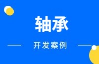 轴承产品做外贸找客户方法