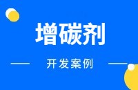 增碳剂做外贸快速找客户
