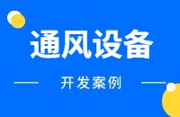 通风设备外贸找客户方案