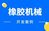 橡胶机械类产品做外贸找客户
