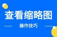 全球搜查看买家产品缩略图