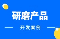 研磨类产品做外贸开发客户方法
