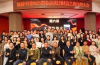 顶易中国黑金盖茨比财富之夜年会圆满落幕,共启辉煌新篇