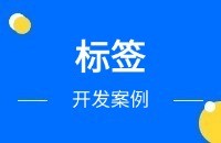 标签外贸找客户方法