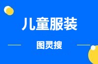 儿童服装通过顶易云地图搜索开发客户